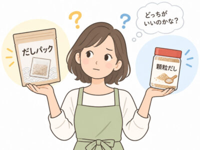 だしパックか顆粒だしか、迷う女性